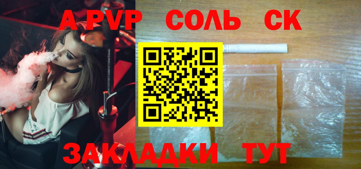 даркнет сайт  A PVP  Alfa_PVP крисы CK  Конаково  Вход с VPN  Alpha PVP Crystall 