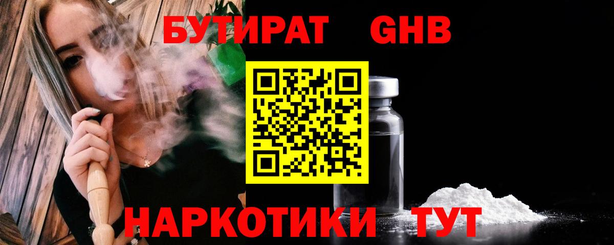 Конаково  БУТИРАТ  Вход с VPN  БУТИРАТ бутик 