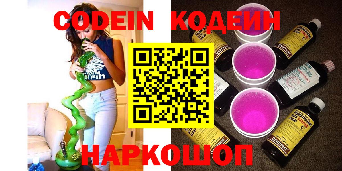 Codein Purple Drank Конаково