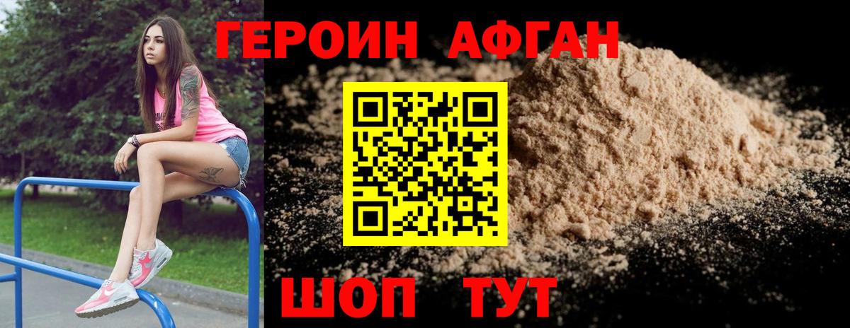 Героин афганец  Вход с VPN  Конаково 