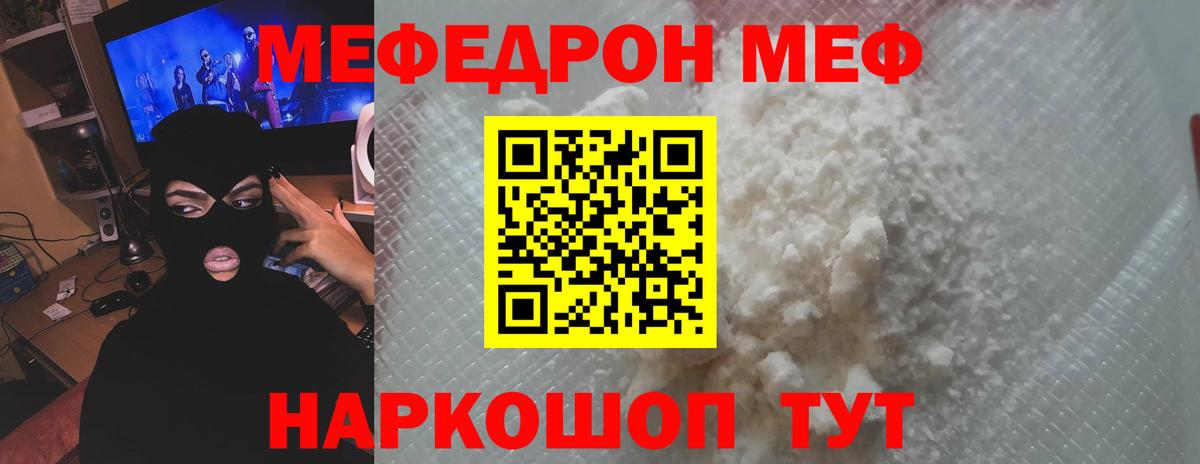 МЕФ mephedrone  МЕФ  Конаково  Вход с VPN 
