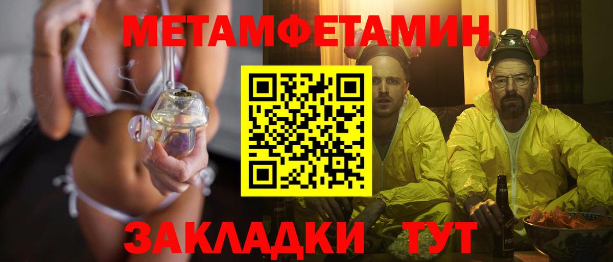Первитин Methamphetamine Конаково